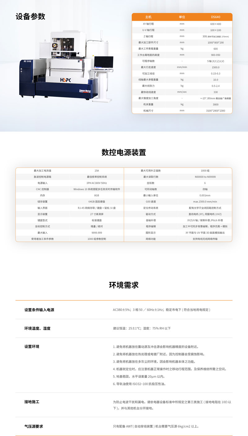 DS640-汉霸DS系列精密线切割丨慢走丝